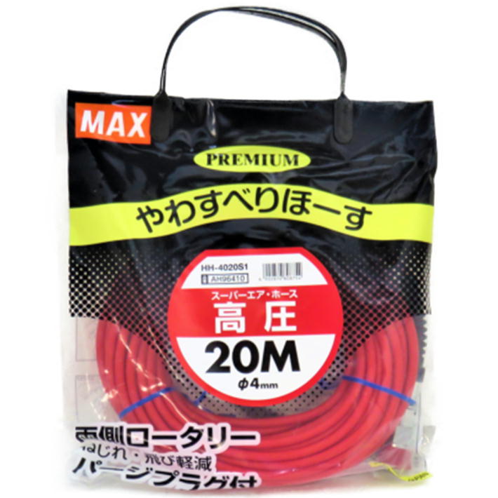 MAX 高圧 エアホース 赤 プレミアム やわすべりほーす 4.0mm 20m AH96410 HH-4020S1【マックス 釘打機 エアホース】