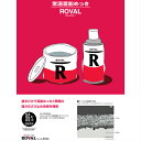 ROVAL ローバル スプレー 300ml R-300ML【ローバル 錆止め 常温亜鉛メッキ】【あす楽】