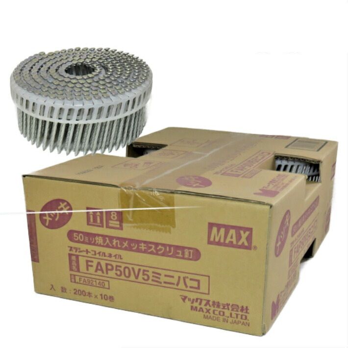 MAX FAP50V5 プラシート連結 鋼板用焼