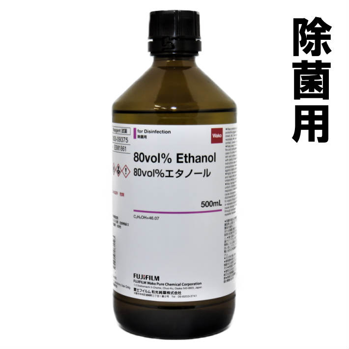富士 フィルム 和光 消毒 用 エタノール 富士 フィルム 和光 消毒 用 エタノール