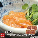 サーモンユッケ ラー油入り 180g×4(化粧箱) 北海道 紅鮭 石狩漬 ルイベ サーモン さけ サケ 鮭 ユッケ 石狩漬 こうじ漬 ギフト お土産 おつまみ ...