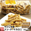 \お買い物マラソン期間ポイント+2倍/北海道 ドン菓子 ドン・デ・マカロニ 90g×10 お菓子 スナック菓子 ご当地 お土産 マカロニ シュガー バター ポン...