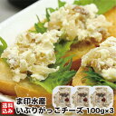 \お買い物マラソン期間ポイント+7倍/北海道 いぶりがっこチーズ 珍味 100g×3 (冷凍) 薫製 たくあん いぶりがっこ ナチュラルチーズ 味付け おつまみ...