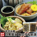 \お買い物マラソン期間ポイント+7倍/\北海道数の子問屋直送/ 松前漬け 数の子 白醤油 黒醤油 400g/袋 (冷凍) 高級松前漬 カズノコ 海鮮 贈答 ギフ...