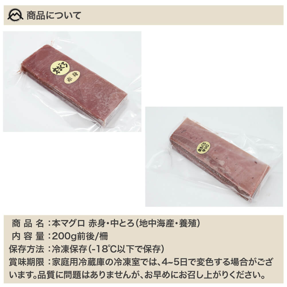 【楽天スーパーSALE 20%OFF】 本マグロ 赤身・中トロ 食べくらべ セット 800g前後 (各400g前後 ) (各2柵入 200g前後/柵) とろ 濃厚 マグロ問屋直送 鮮度抜群 超低温 冷凍 鮪 本鮪 お刺身 高級 海鮮 刺し身 お取り寄せ 北海道 函館市 ま印水産