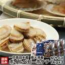 母の日 北海道 ボイルベビーホタテ 噴火湾産 Mサイズ 3kg (1kg×3) (冷凍) 貝柱 むき身 冷凍 2年貝 帆立 便利 時短 朝仕入 当日加工 急速冷...