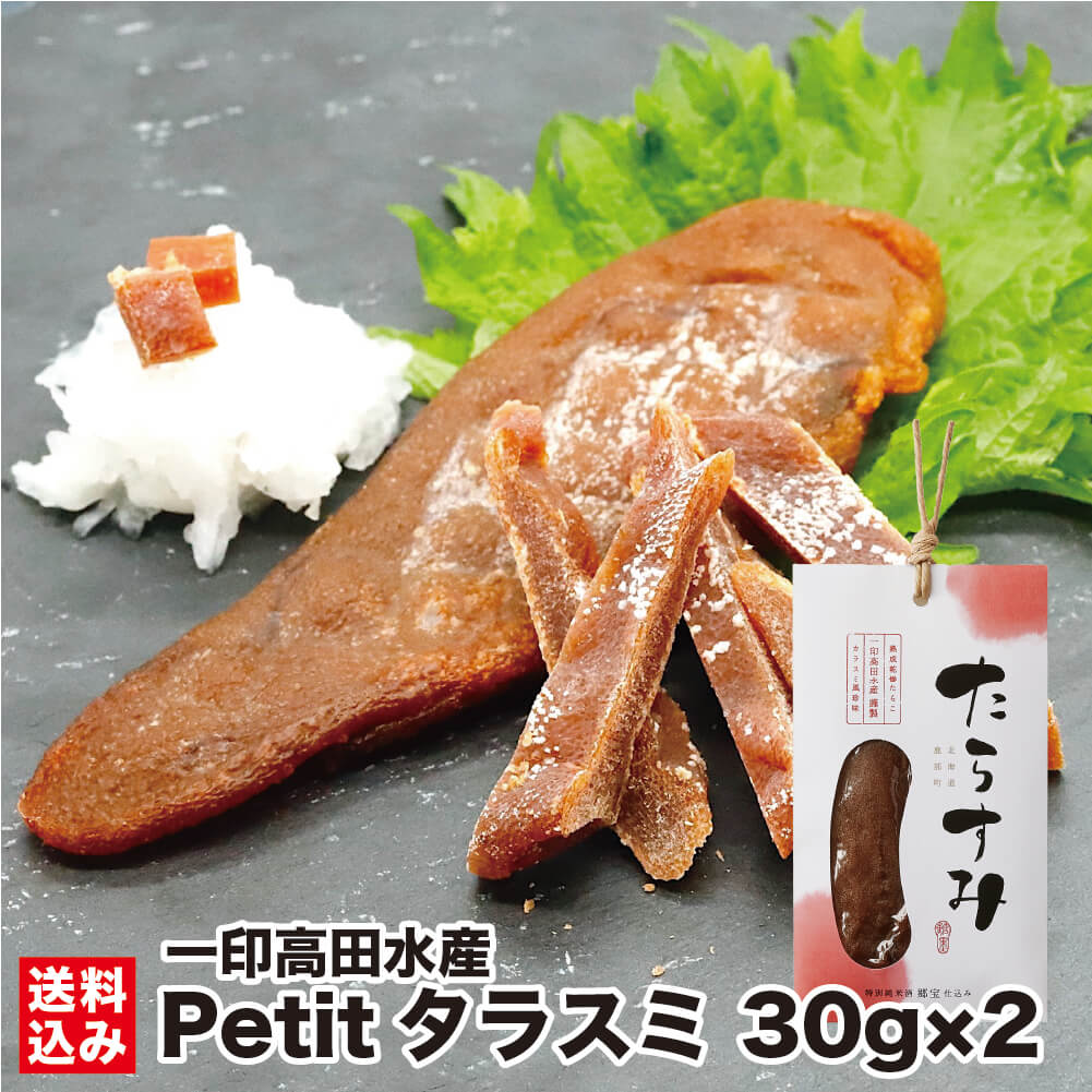 たらこのカラスミ Petitタラスミ 30g×2 (常温) 