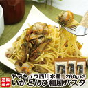 \GW企画P5倍+さらに5%OFFクーポン/【湯煎で簡単 パスタとソースが一緒】 本格 和風 パスタ 3人前 260g 3 レトルト いか とんび イカ トンビ 昆布 ニンニク風味 北海道 即席 即食 時短食 コスパ…