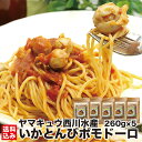 \GW企画P5倍+さらに5%OFFクーポン/ 【湯煎で簡単 パスタとソースが一緒】 本格 ポモドーロ パスタ 5人前 260g 5 レトルト いか とんび イカ トンビ トマトソース 北海道 即席 即食 時短食 コス…