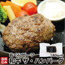 和牛100% おぐにビーフ ザ・ハンバーグ 180g×6 (冷凍) 湯煎 牛肉 ひき肉 レトルト おぐにビーフ100% 黒毛和牛 簡単 時短 ふっくら ジューシー おぐに牧場 産地直送 送料無料 北海道 北斗市 おぐにビーフ