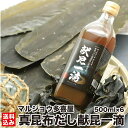 液体だし 真昆布 高級 献昆一滴 500ml×6 根昆布 献上昆布 函館 南茅部 尾札部産 高級 最上級 出汁 稀釈 和風だし 料亭の味 料理 調味料 本格的 お手軽 簡単 和食 人気 瓶 本格 おすすめ 北海道 マルジョウ多喜屋