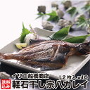 北海道 干物 宗八カレイ 軽石干し 10枚入り 5袋 冷凍 特大 いわしの開き 特産品 お土産 しっとり 柔らか 脂のり 北のハイグレード ギフト 鰯 海産物 ...