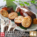 スーパーSALE期間P+5倍 \【2袋入】2000円ポッキリ!// いかめし 函館 ヱビスのいかめし 2尾入/袋 小ぶりサイズ 北海道米 100%使用 うるち米 もち米 北海道 お土産 定番 駅弁 名物 おふくろの味 老舗 いか飯 メーカー 直送 エビスパック