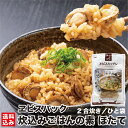 北海道 炊込みごはんの素 ほたて (2合炊き/袋) 具 お取り寄せ レトルト ご飯 混ぜご飯 お惣菜 時短 北海道産帆立 函館市 ヱビスパック ポスト便 送料込...