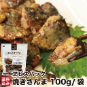 湯煎で食べられる簡単惣菜\1000円ポッキリ/ 北海道 さんまの塩焼き 100g/袋 具 お取り寄せ レトルト ご飯 混ぜご飯 お惣菜 時短 北海道産帆立 函館...