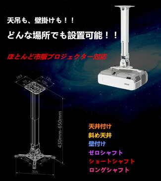 2色モニターアーム天吊金具　天吊り金具　壁掛け対応　プロジェクターブラケット最新2色　液晶TV、モニター10-26イン対応