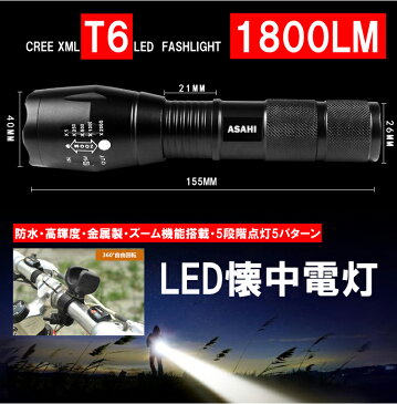 CREE T6 LED懐中電灯ASAHI+360°回転自転車用ライトホルダー付き市販電池対応単4電池 3本アウトドア 防犯 防災　 強力 ミニ ハンディライト フラッシュライト ストラップ付　メール便発送　代引き不可【期間限定】送料無料