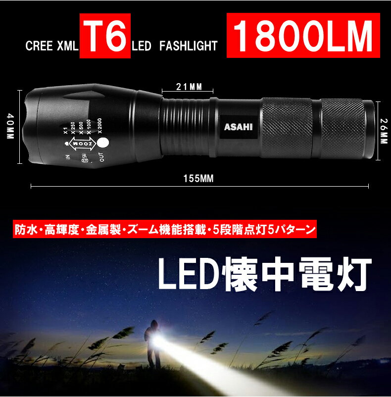 LEDハンディライトASAHI+充電器+18650充電電池 セット 市販電池対応単4* 3本アウトドア 防犯 防災　 LED懐中電灯 強力 ミニ CREE T6 ストラップ付 　代引き不可 【期間限定】送料無料