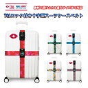 TSAロック付きスーツケース十字型ベルト スーツケーストラベ