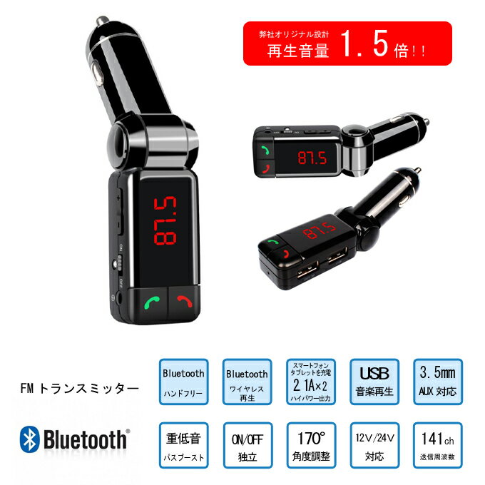 車載用 FMトランスミッター 《ブラック》 Bluetooth シガーソケット ワイヤレスオーディオ 音楽[定形外郵便、送料無料、代引不可]