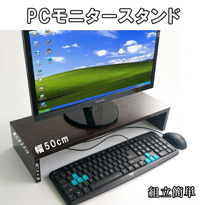 モニタースタンド 幅50 奥行20 机上台 モニター台 液晶モニター台 机上ラック 電話台 ファックス台 プリンター台タンド