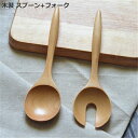 木製 スプーン+フォークセット 21.8cm 天然木 お弁当用 木製 キッチン用品 食器 送料無料