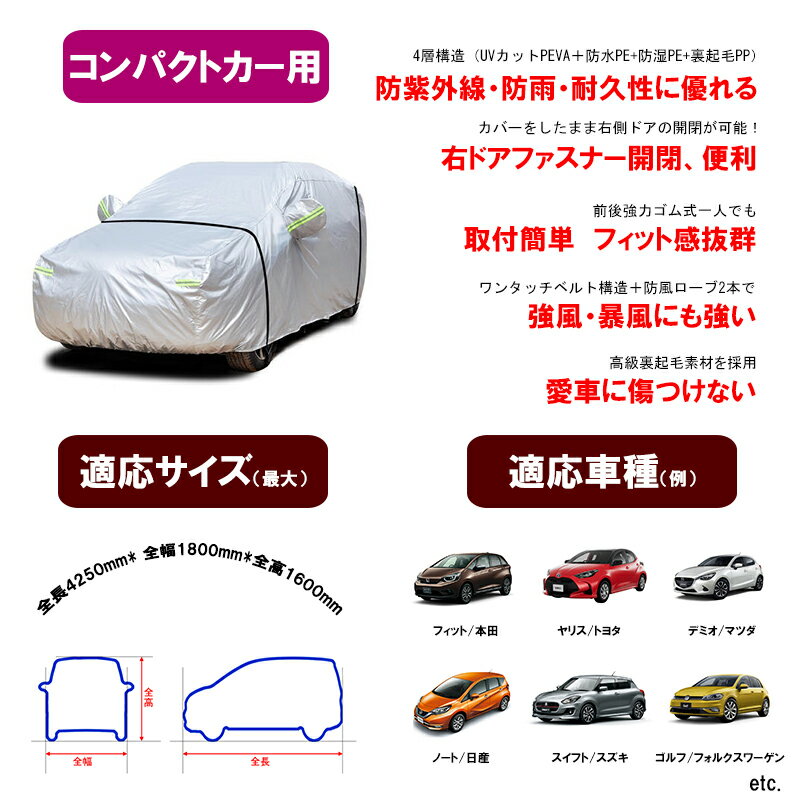 コンパクト車用カバー コンパクト車用ボディーカバー フィット　fit ヤスリ　ノート　カーカバー　コンパクト自動車カバー 4層構造 裏起毛 防水防塵防輻射紫外線