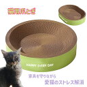 爪とぎ 猫 丸形 楕円形 猫じゃらし付き ストレス解消 爪研ぎ 多頭飼い シンプル おしゃれ かわいい 大きめ 猫用爪とぎ 猫用品 つめとぎ 【送料無料】