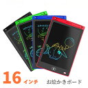 【画面ロック機能付き】磁気式 16インチ お絵かきボード 電子パッド 子供用 省エネ 超低消費電力 ペン収納付き 消せる 落書きボード 知育玩具 おもちゃ プレゼント 男の子 女の子 誕生日 入園祝い CR2025電池付き