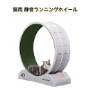 猫用 静音ランニングホイール 80cm 大型サイズ|騒音軽減設計 省スペース 運動不足解消 室内用(滑り止め付き)猫 ランニングホイール 大型 静音 80cm 室内 運動不足 解消 騒音 軽減