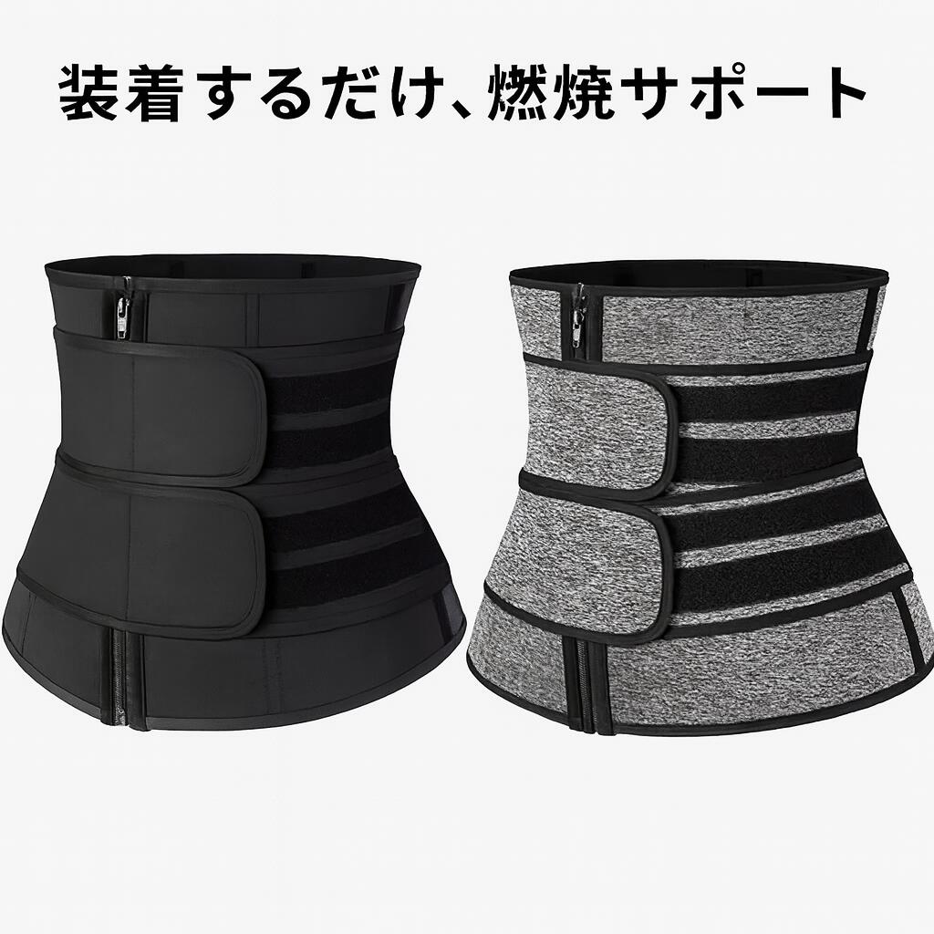 ジッパー付き暴汗ウエストシェイパー ベルトタイプ 加圧補正コルセット 産後ダイエット サウナ効果 脂肪燃焼 サポーター 姿勢矯正 トレーニング用 男女兼用