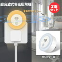 超音波 害虫駆除 2個セット 虫除け器 LEDライト式 蚊/虫/ねずみ/ゴキブリなどに対応 15-30平方メートル有効範囲 コンセント式 無毒無臭 子供やペット...