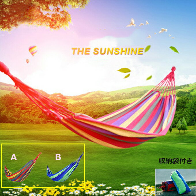 ハンモック 耐荷重120kg ロープ付き 収納袋付き 野外 屋外 旅行 アウトドア キャンプ バーベキュー 送料無料通販格安セール情報 楽天 通販