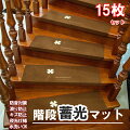 滑り止め・消音効果のある「階段マット」が欲しい！おしゃれでかわいいおすすめは？