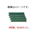 メール便のみ送料無料/高品質バルク新品メモリ/即納/4GBx4枚組=16GBセツト/DELL Studio XPS 対応16GBセット【安心保証】【激安】