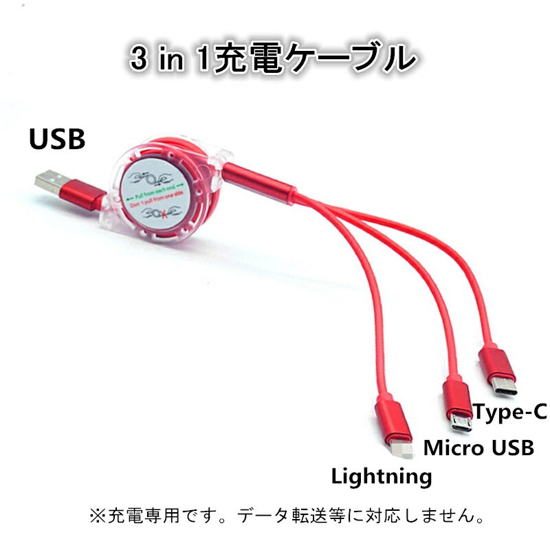 【6点セット】ポイント10倍 送料無料 3in1 充電ケーブル USBケーブル iPhoneケーブル Type-C ケーブル micro USB ケーブル マルチ充電ケーブル 充電アクセサリー 巻き取り Android アンドロイド 2A 急速充電 1m タブレットアクセサリー
