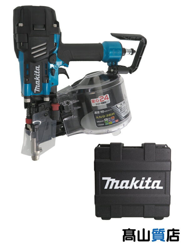makita】【未使用品】マキタ『90mm 高圧エア釘打 青』AN936HM makita】【未使用品】マキタ『90mm 高圧エア釘打 青』AN936HM