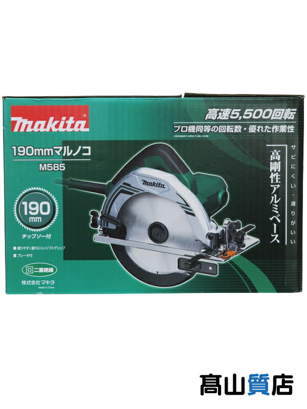 【makita】【DIY向け】【未使用品】マキタ『190mmマルノコ』M585 丸のこ 5500回転 アルミベース 1週間保証【中古】