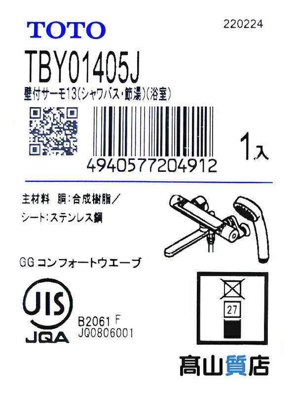 【TOTO】【未使用品】トートー『壁付サーモスタット混合水栓』TBY01405J 浴室用 一般地 水栓金具 1週間保証【中古