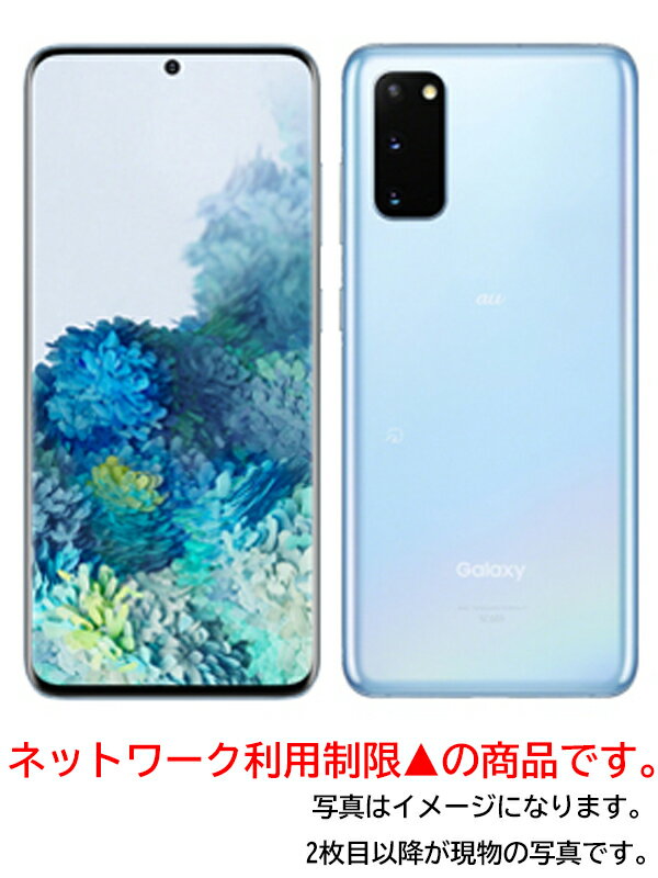 SAMSUNG】【ネットワーク利用制限△】サムスン『Galaxy S20 5G SAMSUNG】【ネットワーク利用制限△】サムスン『Galaxy S20 5G