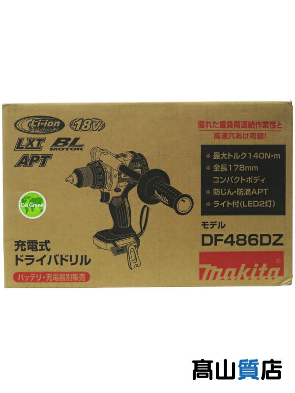 【makita】マキタ『充電式ドライバドリル』DF486DZ 本体のみ バッテリー 充電器 ケース別売 ドリルドライバー 1週間保証【新品