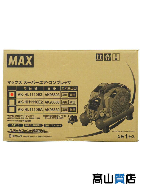 【MAX】【未使用品】マックス 高圧エアコンプレッサー AK-HL1110E2 高圧 2 常圧 2 スマホ対応 1週間保証【中古】
