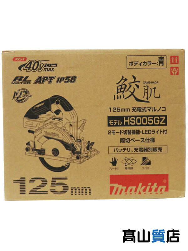 【makita】【未使用品】マキタ『125mm 充電式マルノコ 40Vmax 本体のみ(鮫肌チップソー付,バッテリ 充電器 ケース別売)』HS005GZ 丸のこ 1週間保証【中古】