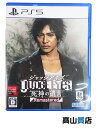 【SEGA】セガ『JUDGE EYES：死神の遺言 Remastered』ELJM-30003 PS5 ゲームソフト 1週間保証【中古】