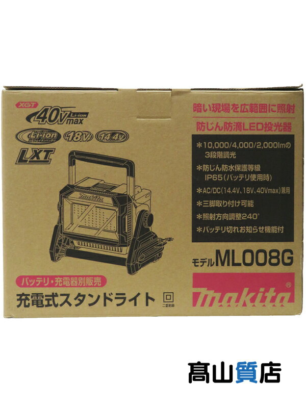 【makita】【未使用品】マキタ『充電式スタンドライト バッテリ/充電器別売』ML008G 電動工具 1週間保証【中古】