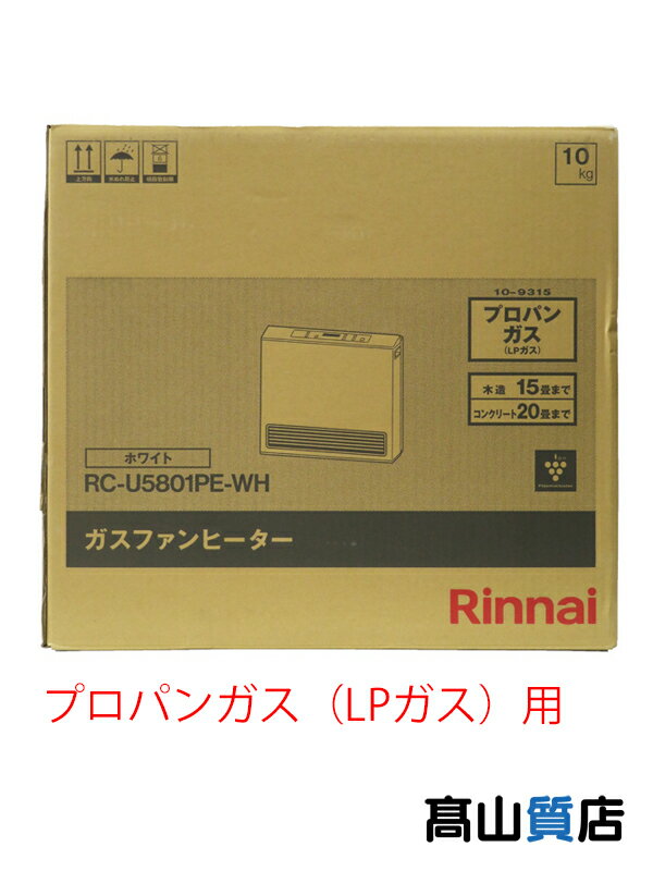 【Rinnai】【未使用品】リンナイ『ガスファンヒーター Standard スタンダード プロパンガス ホワイト』RC-U5801PE-WH 暖房機器 1週間保証【中古】(4951309364019): 家電 | 高山質店 公式オンラインショップ 【Rinnai】【未使用品】リンナイ『ガスファンヒーター Standard スタンダード プロパンガス ホワイト』RC-U5801PE-WH 暖房機器 1週間保証【中古】(4951309364019): 家電 | 高山質店 公式オンラインショップ