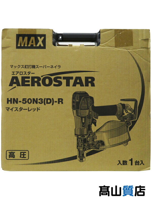【MAX】マックス『AEROSTAR エアロスター 高圧コイルネイラ HN-50N3(D)-R マイスターレッド』HN91089 エア工具 1週間保証【新品】