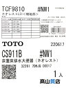 【TOTO】【未使用品】トートー『シャワートイレ一体形便器ネオレストLS1』CES9810 NW1 ホワイト 床排水芯200mm固定 手洗い無し 温水洗浄一体型便器【中古】