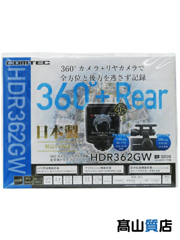 【COMTEC】【未使用品】コムテック『360°カメラ+リヤカメラ搭載全天周ドライブレコーダー』HDR362GW カー用品 1週間保証【中古】