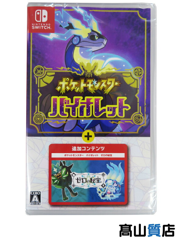 【Nintendo】【未使用品】任天堂『ポケットモンスター バイオレット ゼロの秘宝』HAC-R-ALZYG Switch ゲームソフト 1週間保証【中古】